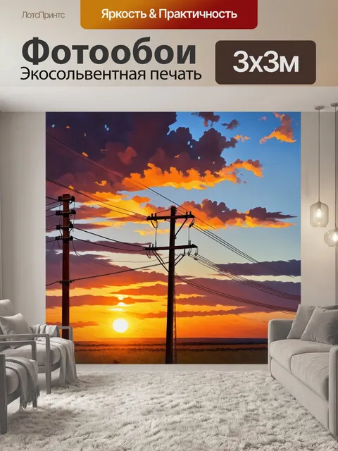Фотообои величественная линия электропередачи на фоне заката
