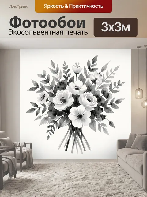 Фотообои Букет белых и черных цветов