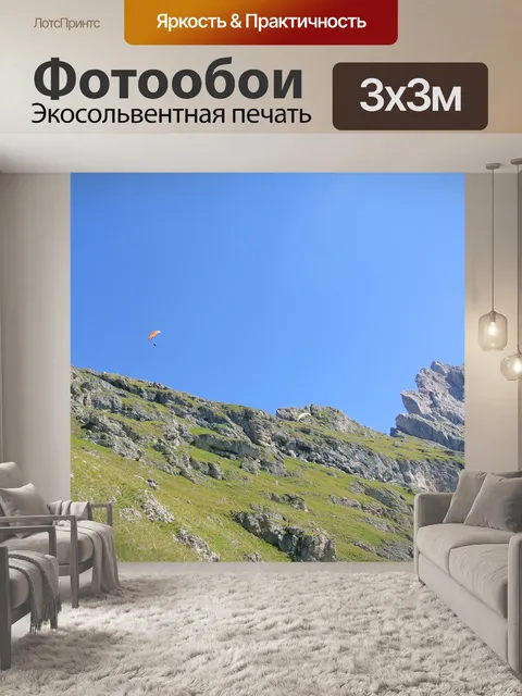 Фотообои Трентино