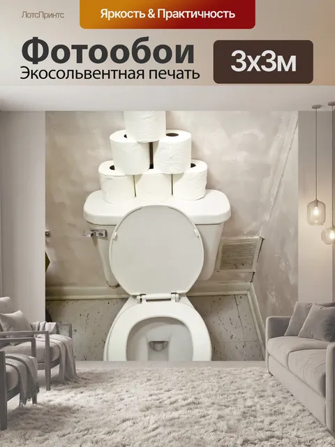 Фотообои Туалетная кабина