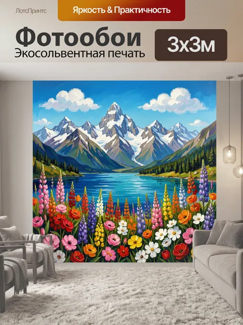Фотообои Горный пейзаж с озером и цветами