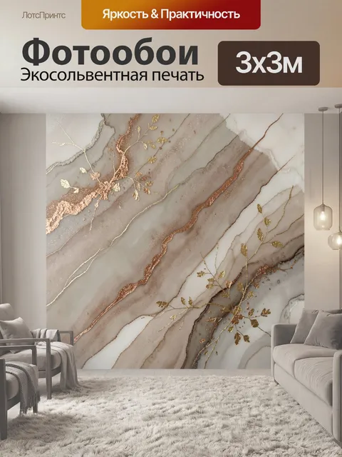 Фотообои Мраморные разводы с золотыми ветвями