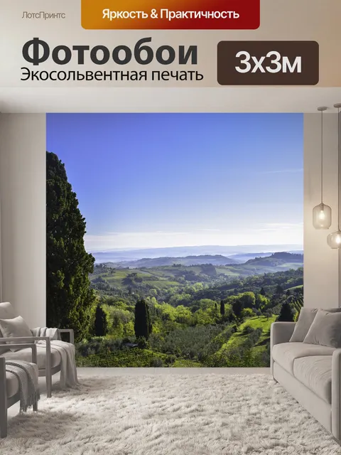 Фотообои Италия