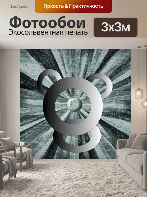 Фотообои Серые Круги