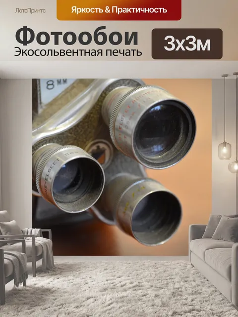 Фотообои Урожай объектив камеры