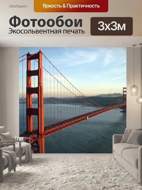 Фотообои Мост золотые ворота