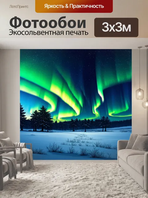 Фотообои зимний пейзаж с открытым полем, устеленным глубоким слоем снега, нежное сияние северного сияния на небе