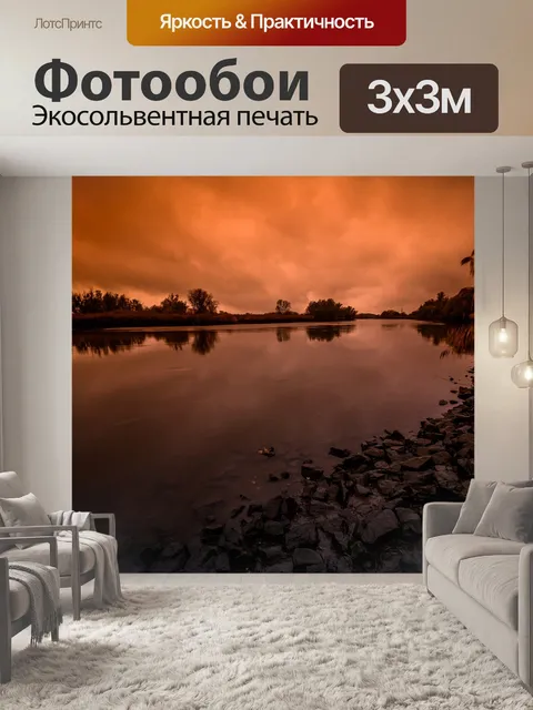 Фотообои Река