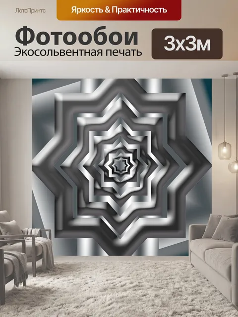 Фотообои Восьмиугольная