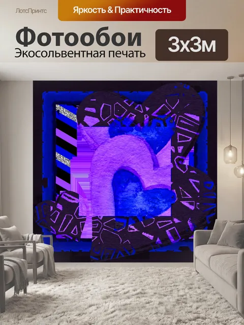 Фотообои Африканский дизайн Валентина сердца
