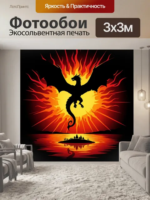 300 × 300 см · Экосольвентная печать