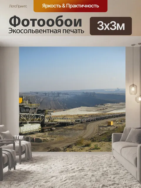Фотообои Открытый карьер