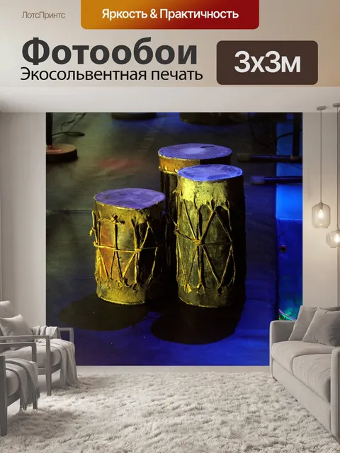 Фотообои Ударные