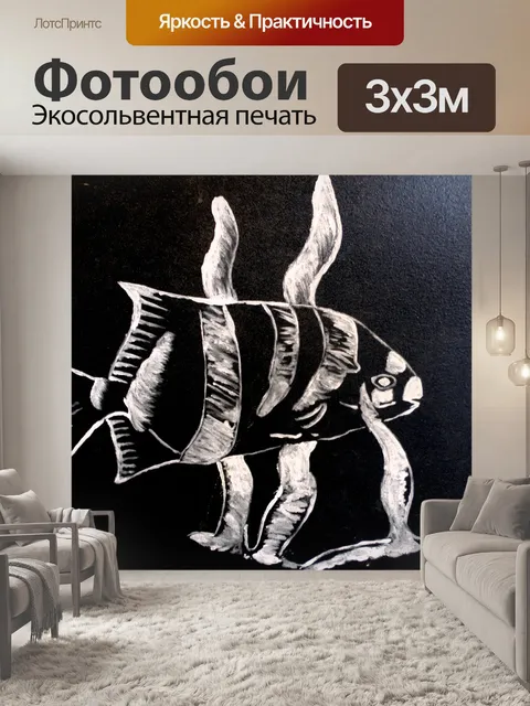 Фотообои Доска Рыба