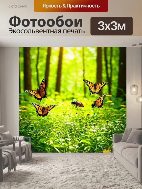 Фотообои лес с хороводом бабочек и жуков в солнечный день