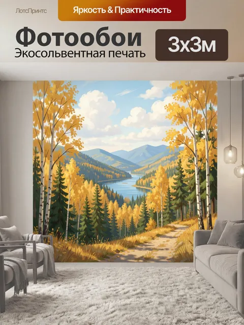 Фотообои Осенний горный пейзаж с озером