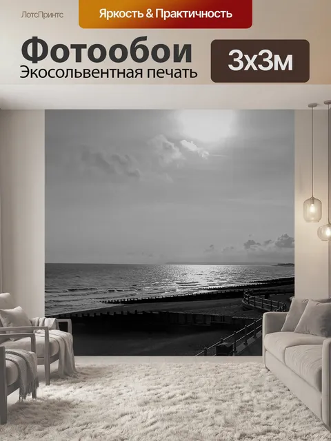 Фотообои Вечер