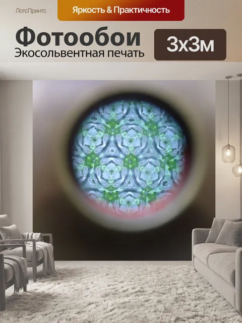 Фотообои Калейдоскоп
