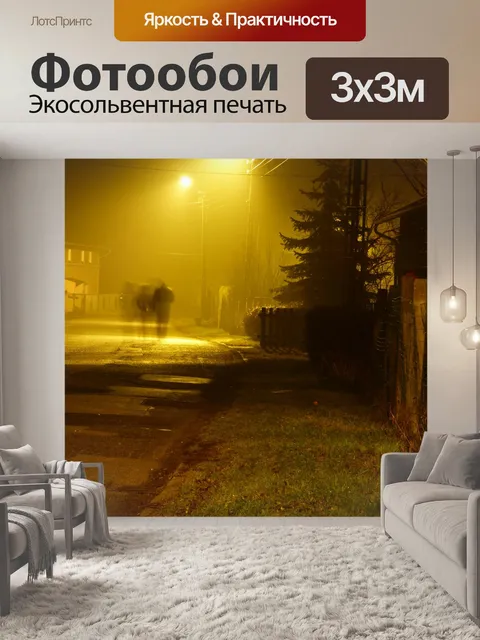Фотообои Ночь