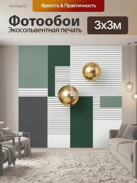 Фотообои Геометрическая абстракция с золотыми сферами