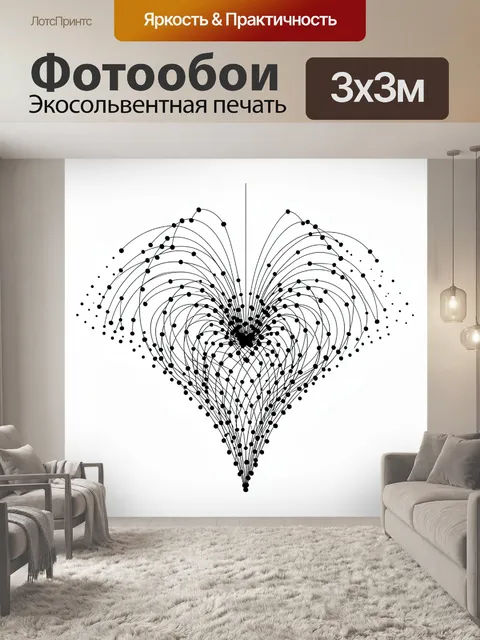 Фотообои Абстрактное сердце из линий