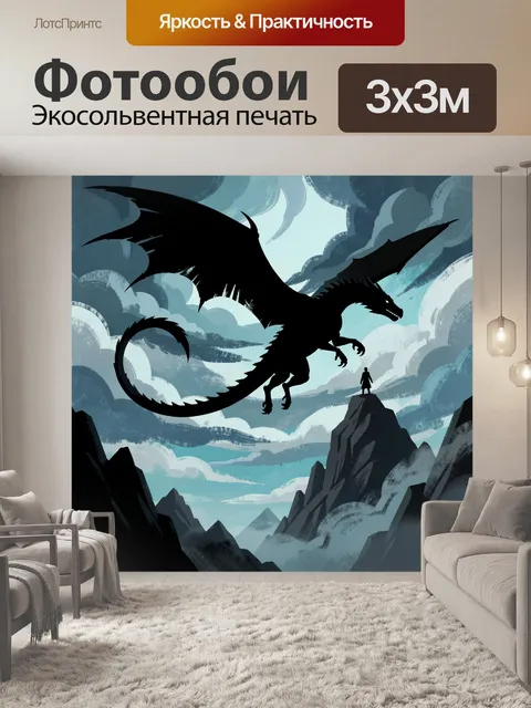 Фотообои Дракон над горными вершинами