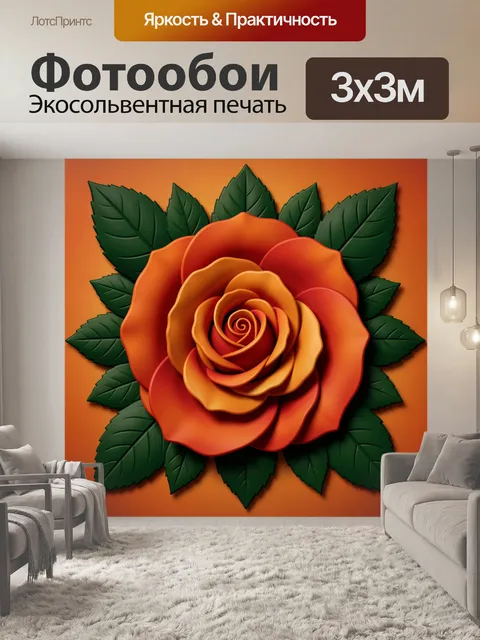 Фотообои Огненная роза с зелёными листьями