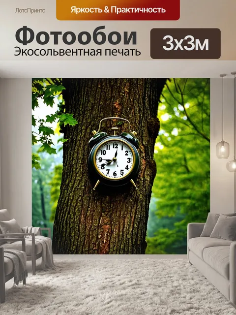 Фотообои природа и время: часы, растущие из ствола дерева с листвой, на фоне спокойного леса