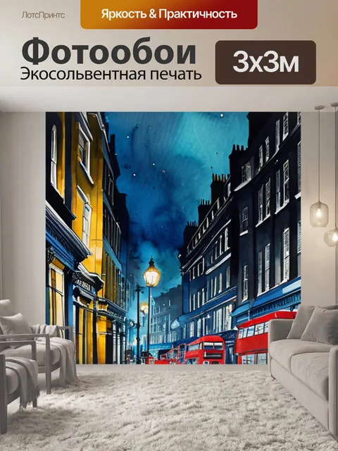 Фотообои ночной лондон