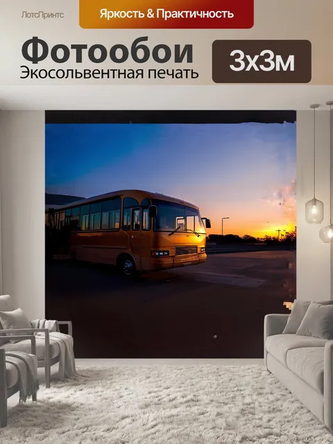 Фотообои центролайнер во время заката, стоящий на тротуаре
