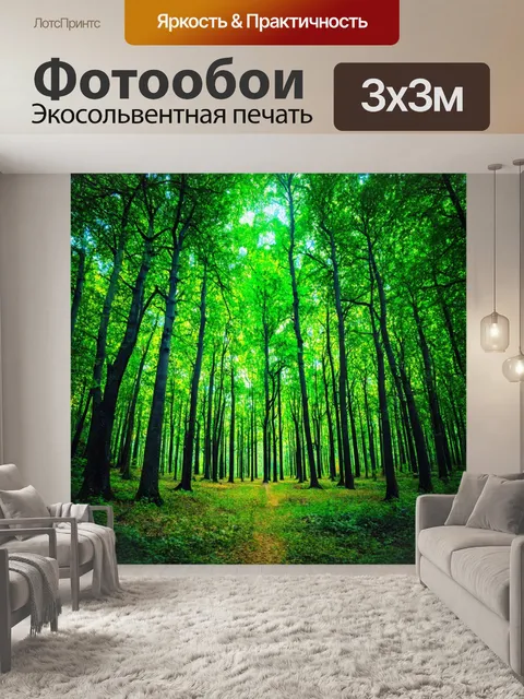 фотообои лес в стиле граффити