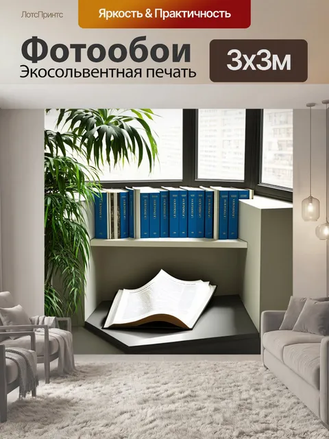 Фотообои открытый книжный уголок в современном офисе