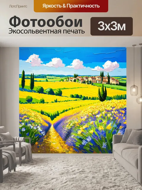 Фотообои прованс показывают зелёные равнины и поля с солнечными цветами, устремляющимися к солнцу