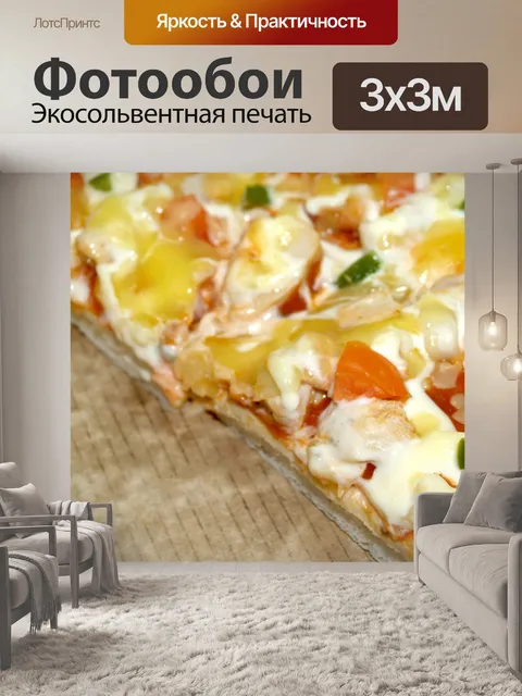 Фотообои Картинка для пиццы