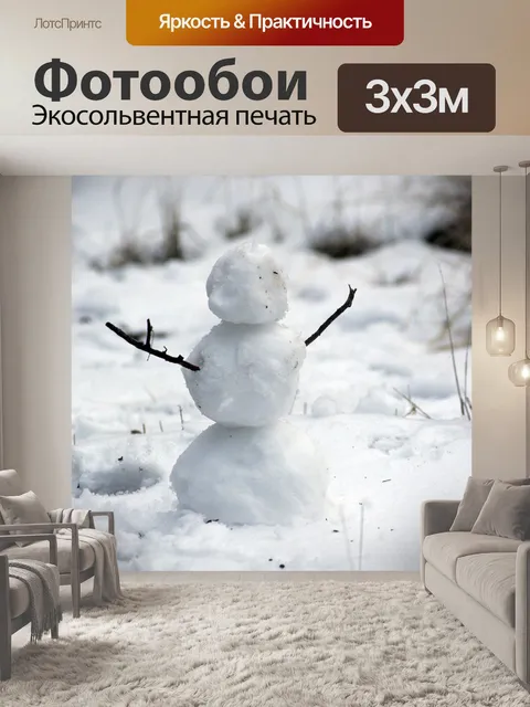 Фотообои Снеговик