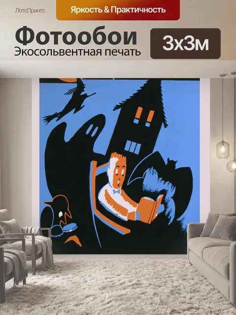 Фотообои Урожай Чтение плаката