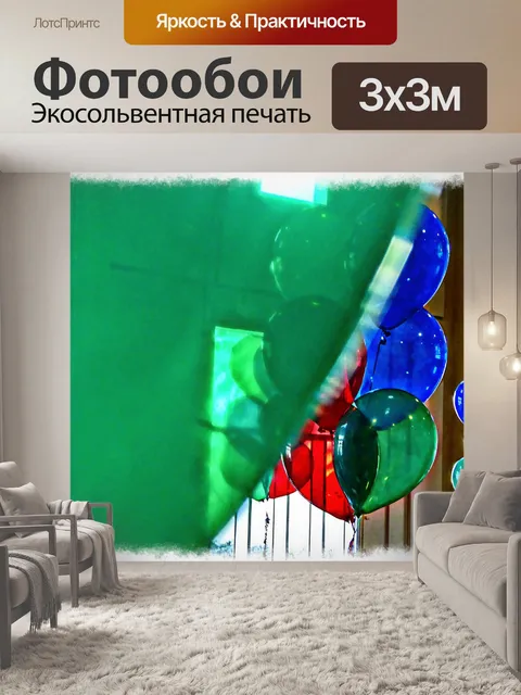 Фотообои Воздушный шар Букеты