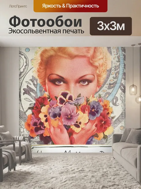 Фотообои Счастливый день матери