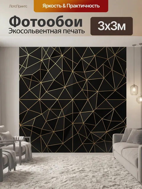 Фотообои Черно-золотая геометрическая абстракция