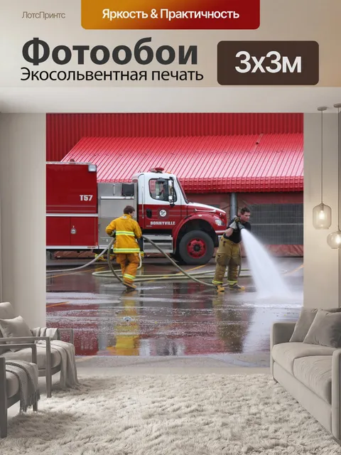 Фотообои Пожарный шланг Стиральная Пожарная