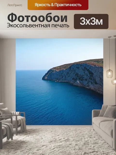 Фотообои спокойное море и скалы вокруг острова