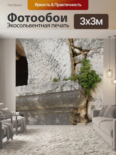 Фотообои Каменная арка