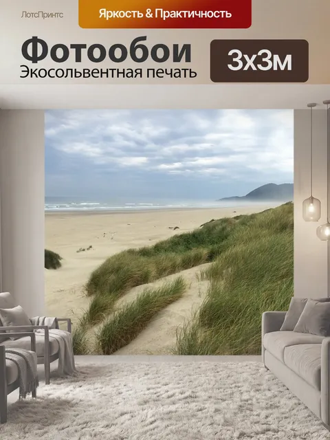 Фотообои Пляж