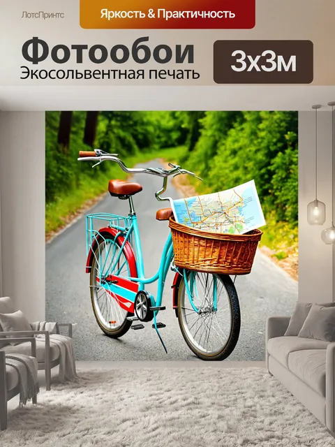 Фотообои ретро велосипед с дорожной картой в корзине, готовый к приключениям