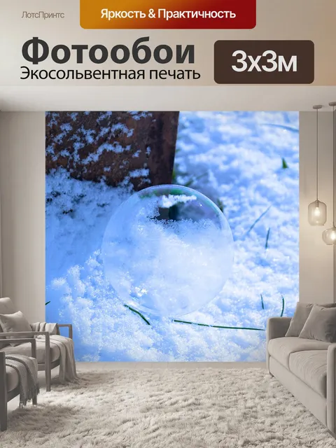 Фотообои Мыльный пузырь