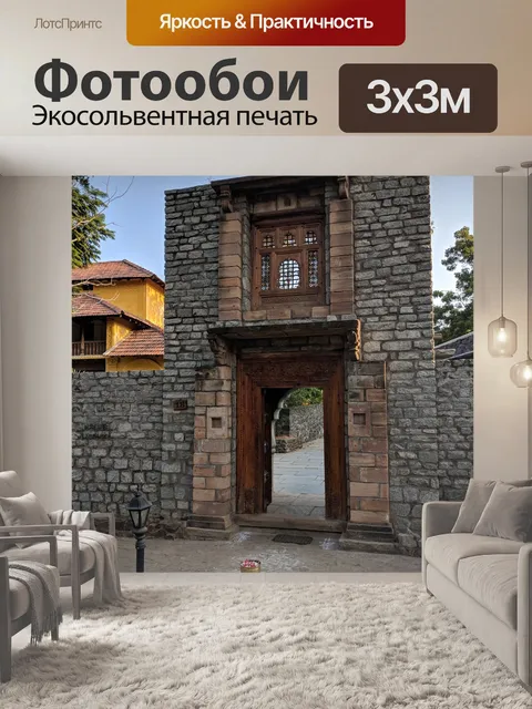 Фотообои Архитектуры