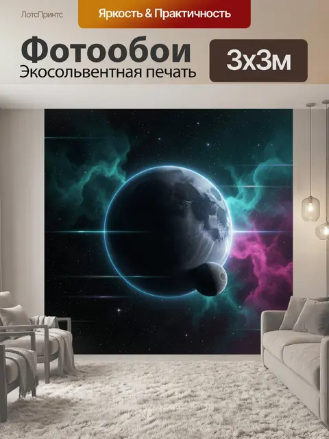 300 × 300 см · Экосольвентная печать