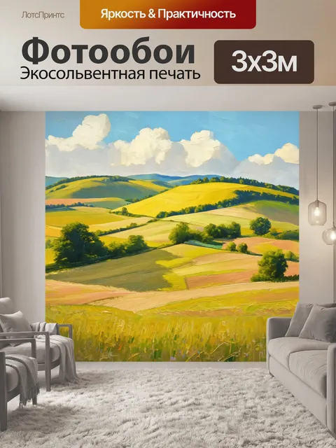 Фотообои пейзаж с полями и холмами, изображённый в технике пастельной живописи