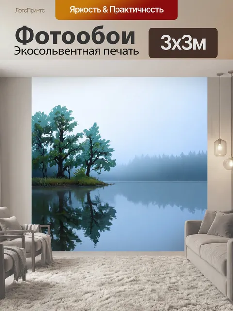 Фотообои туман в стиле акриловые краски, зеркальное озеро, отражение деревьев, мягкие градиенты, спокойное настроение