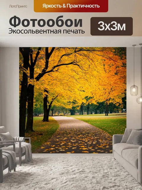 Фотообои природа в стиле тонализм, с осенним парком и одинокими жёлтыми листьями, падающими на дорожку